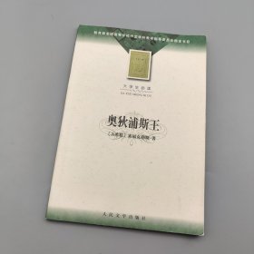 奥狄浦斯王