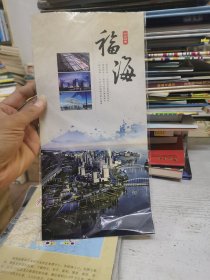 深圳市宝安区福海街道概况（地图册）