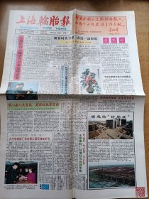 上海轮胎报创刊号