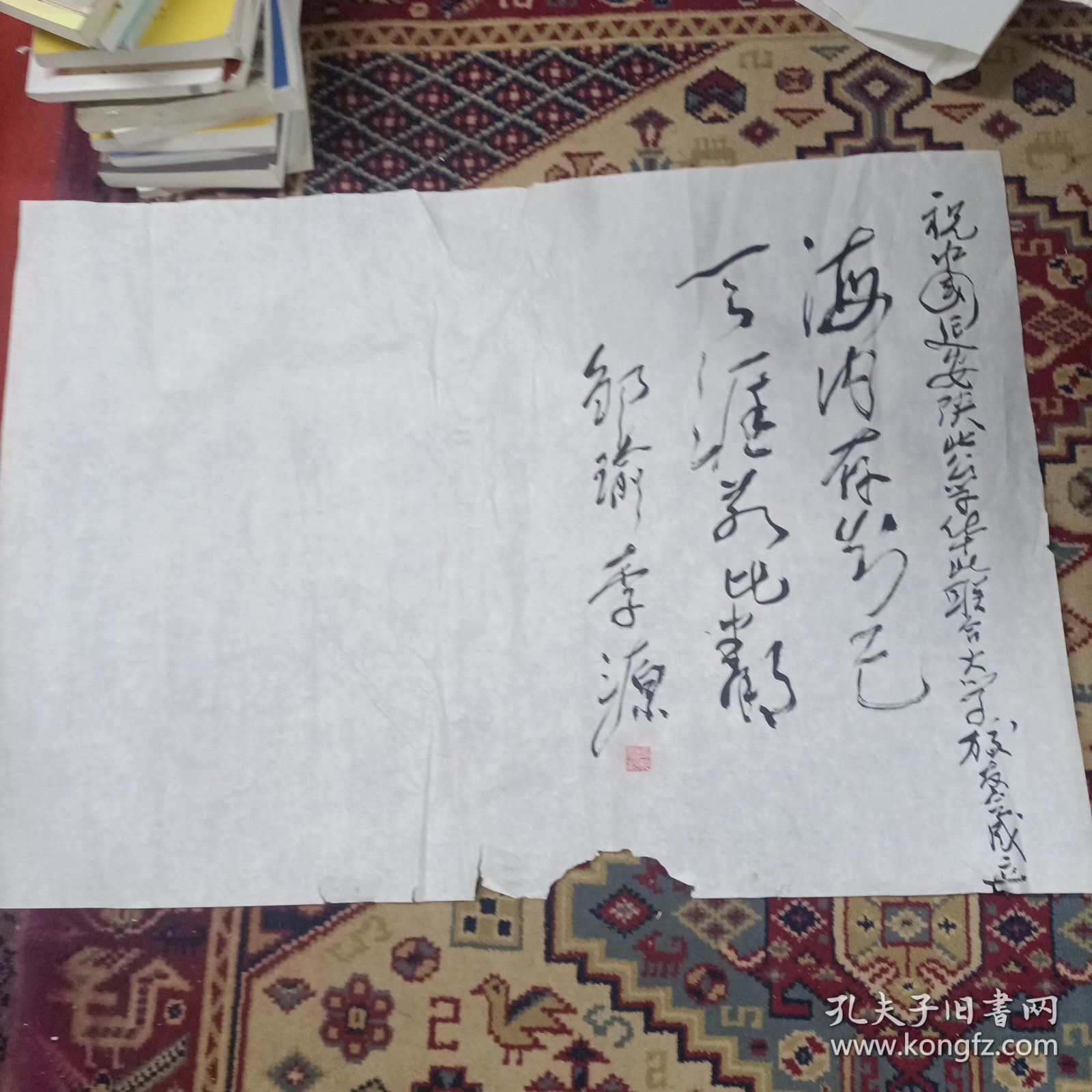中国延安陕北公学华北联合大学校友成立（李源 金岚 陈英题词，校友签名其中布赫 管桦 宋涛 苏星 凌云 廖盖隆 王丹一 武光 叶林 辛波 李韬 师唯三 云世英 李贵等老校友签名三大张）