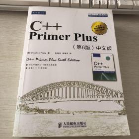 C++ Primer Plus（第6版 中文版）