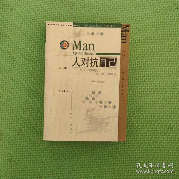 人对抗自己：自杀心理研究