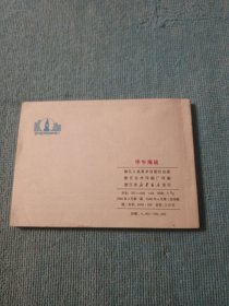 甲午海战 小人书