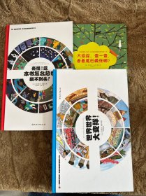 法国原版引进左右脑全脑思维游戏大书：世界世界大变样、奇怪！这本书怎么总也翻不到头？大侦探，查一查，看看尾巴藏在哪（三册合售）