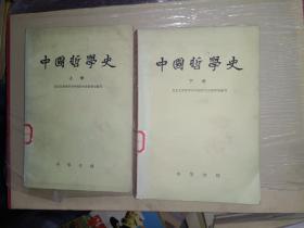 《中国哲学史（上下册）》馆藏，大32开，4--6（11）