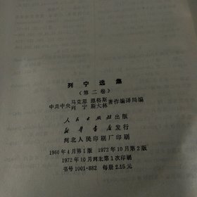 列宁选集精装1－4卷