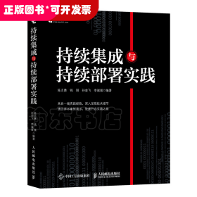 持续集成与持续部署实践