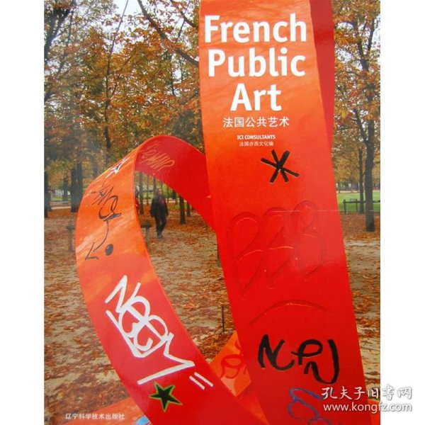 法国公共艺术