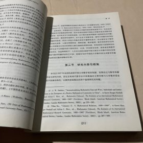 现代数学在中国的奠基——全面抗战前的大学数学系及其数学传播活动
