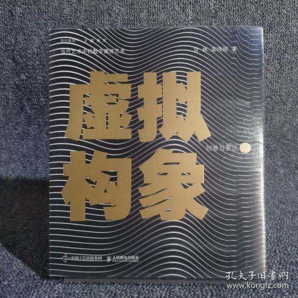 虚拟构象·下：创意与表达