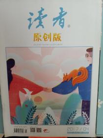 《讀者·原創(chuàng)版》2017年第4期