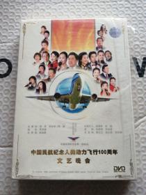 DVD 中国民航纪念人类动力飞行100周年文艺晚会