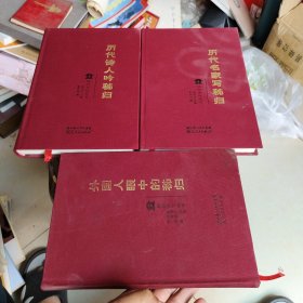 秭归文化丛书：外国人眼中的秭归，历代名家写秭归，历代诗人吟秭归（全三册）