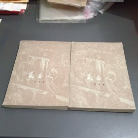 笑面人 上下