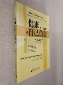 健康，自己负责:a physicians secrets for staying healthy and surviving any diagnosis