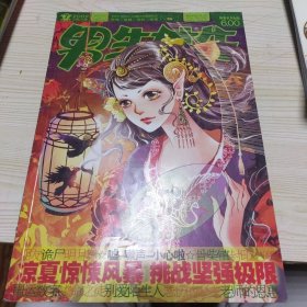 男生女生2009年7月