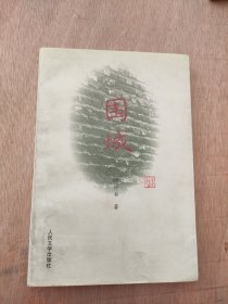 围城