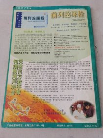 益寿文摘合订本2003-4（总85期）