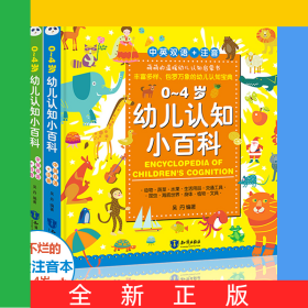 0~4歲幼兒認知小百科:全3冊