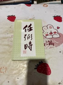 任弼时画册