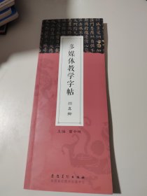 六品堂毛笔字帖书法初学临摹碑帖基础教程颜体字帖成人初学者临摹楷书书法入门教程-颜真卿《多宝塔碑》