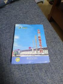 中国三峡输变电工程： 系统规划与工程设计卷