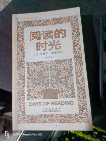 企鹅口袋书系列：阅读的时光(伟大的思想18 英汉双语版)