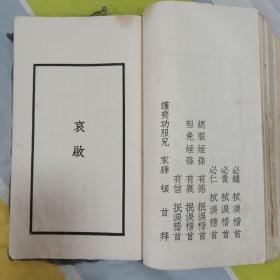 民国史料《史量才像赞》（1934年），有原照片一幅，有大量民国政要学者文人题词:林森，蒋介石，汪精卫，宋子文，黄金荣，杜月笙，黄炎培等题词，大开本白纸一册全