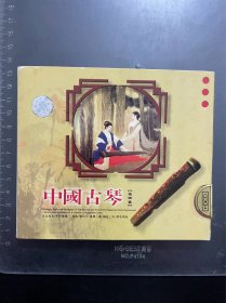 中国古琴 CD