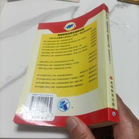 全国硕士研究生入学统一考试：英语考试分析（非英语专业2005年版）