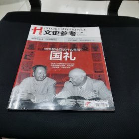 文史参考 2012年11月下【有点水印 不影响使用