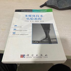 多媒體技術實驗教程
