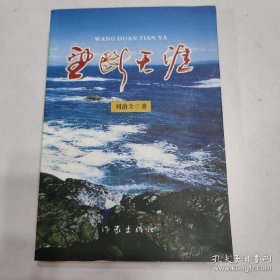 望斷天涯
