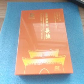 永乐皇帝与长陵 DVD 全新未拆封