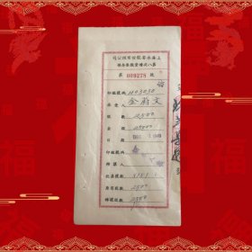 1949年上海永安股份第八次增资股票存根 