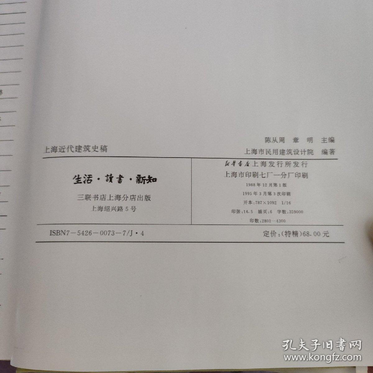 上海近代建筑史稿