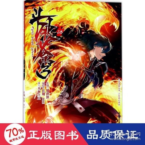 斗破苍穹.28 中国幽默漫画 天蚕土豆