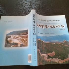 回族對(duì)偉大祖國(guó)的貢獻(xiàn)