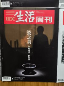 三联生活周刊 2019年第3•9•18•24•26•34•44期