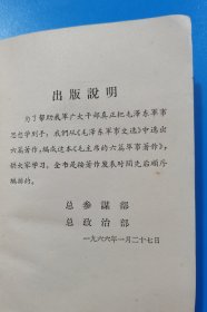 毛主席的六篇军事著作