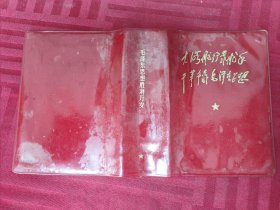 毛泽东思想胜利万岁空皮