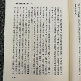 台湾学生书局 洪湛侯《中國文獻學新探》(锁线胶订)