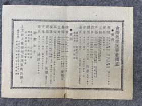 1947年，会稽赵俊民书画润值一枚，200元
