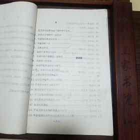 稀缺油印焦作市名老中医经验.焦作市中医院10周年学术经验资料汇编.大量医案.验方.方药.辩证.秘方献方.个人经验等.河南名医.E1174