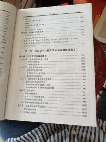 中华人民共和国社会治安综合治理实务全书:2000版上中下3册