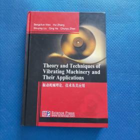 振动机械理论、技术及其应用（英文版）