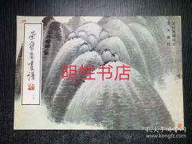 荣宝斋画谱.94：课徒画稿部分