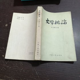 史学概论