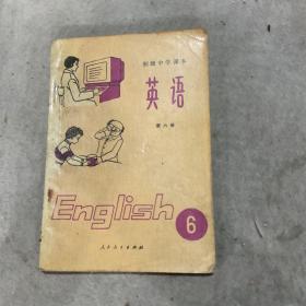 初级中学课本 英语 第六册