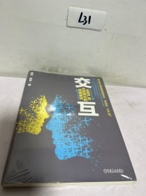 交互：实现产品互联网化的逻辑基础